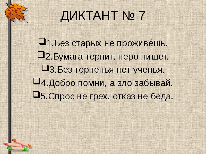 Зрительный диктант 3 класс презентация