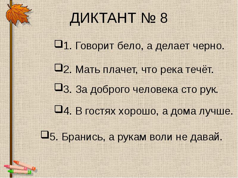 Зрительный диктант 2 класс. Зрительный диктант 1 класс. Игра зрительный диктант. Зрительный диктант по математике 1 класс.