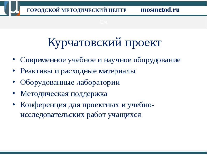 Курчатовский проект это