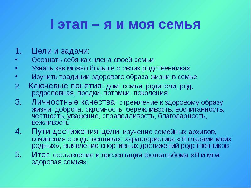 На первом месте семья проект