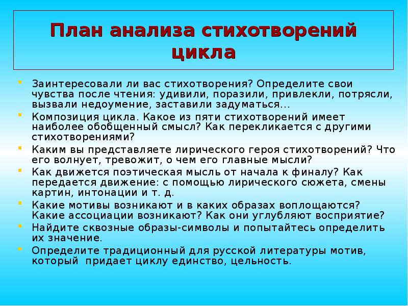 Цикл стихотворений. План анализа цикла стихотворений. Анализ стихотворного цикла. Анализ стихотворения из цикла на поле Куликовом. Анализ стихотворения на поле Куликовом блок.