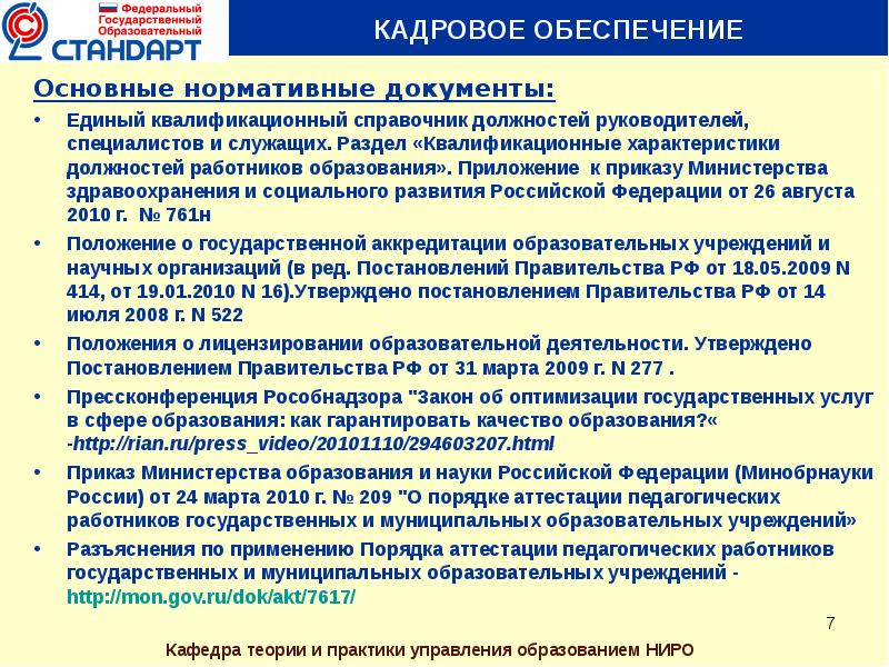 Должность руководитель проекта в квалификационном справочнике должностей