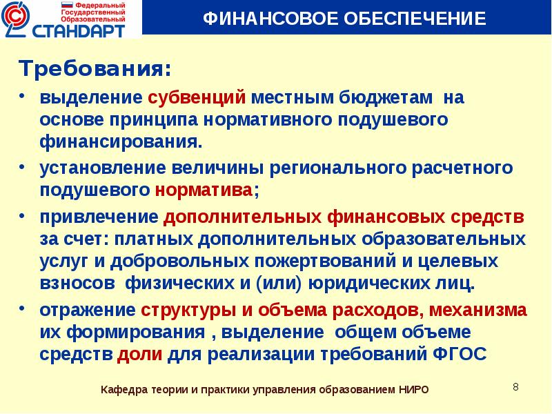 Выделите требования. Порядок выделения субвенций местным бюджетам. Приоритетность образования требует выделения. Выделите Общие основы для. Осознание опасности требует выделения.