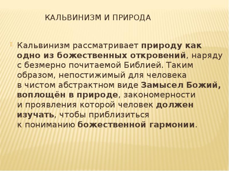 Что такое кальвинизм. Кальвинизм. Понятие кальвинизм. Кальвинизм кратко. Кальвинизм это в истории.