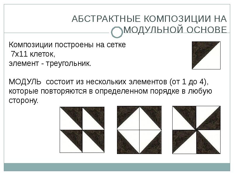 Повтор рисунка раппорт