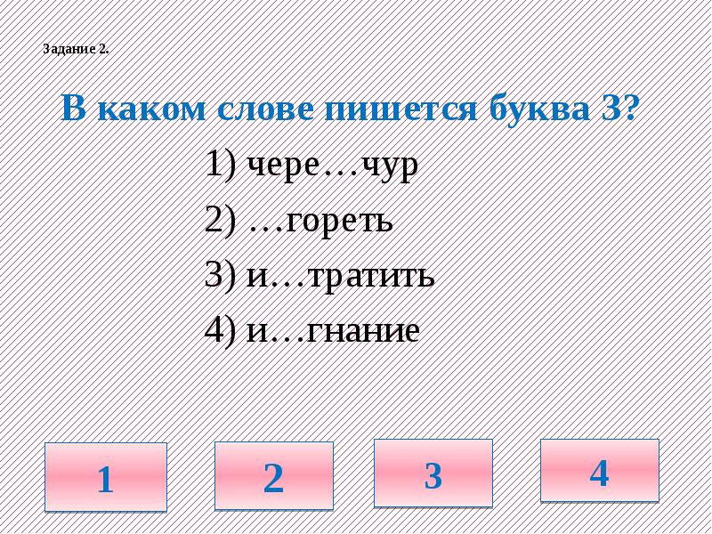 Районы с какой буквы пишутся. Буквы з и с на конце приставок 5 класс. З И С на конце приставок 5 класс презентация. Буквы з и с на конце приставок 5 класс упражнения. Как пишется через чур.