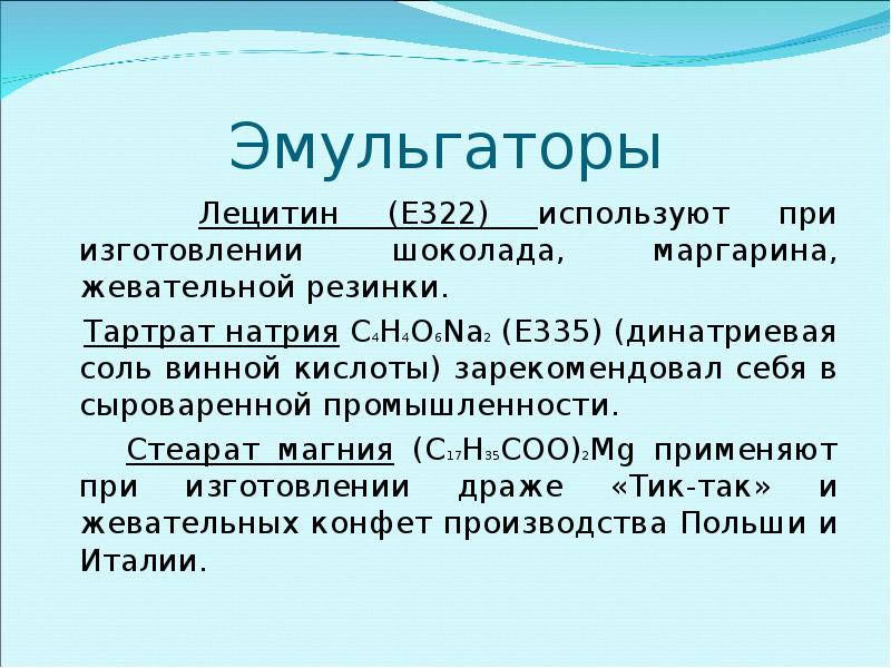 Эмульгатор е322. Эмульгатор соевый лецитин. Лецитин соевый е322 жидкий. Соевый лецитин е322. Лецитин е322 соя.