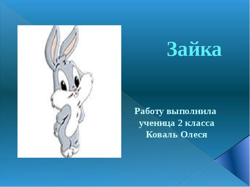 Разбор слова заяц. Схема слова Зайка. Слово зайчик. Зайка работает. Зайка на работе.