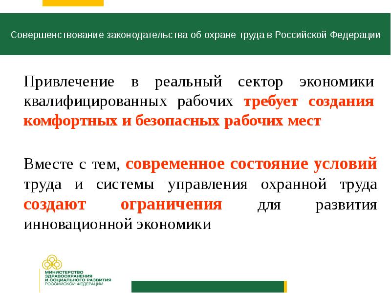 Оплата труда охранникам. Оплата труда охрана труда. Оплата труда и охрана труда презентация 11 класс.