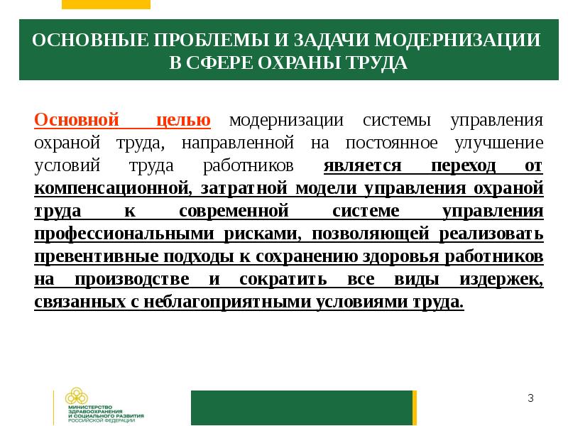 Оплата труда охрана труда презентация 11 класс право