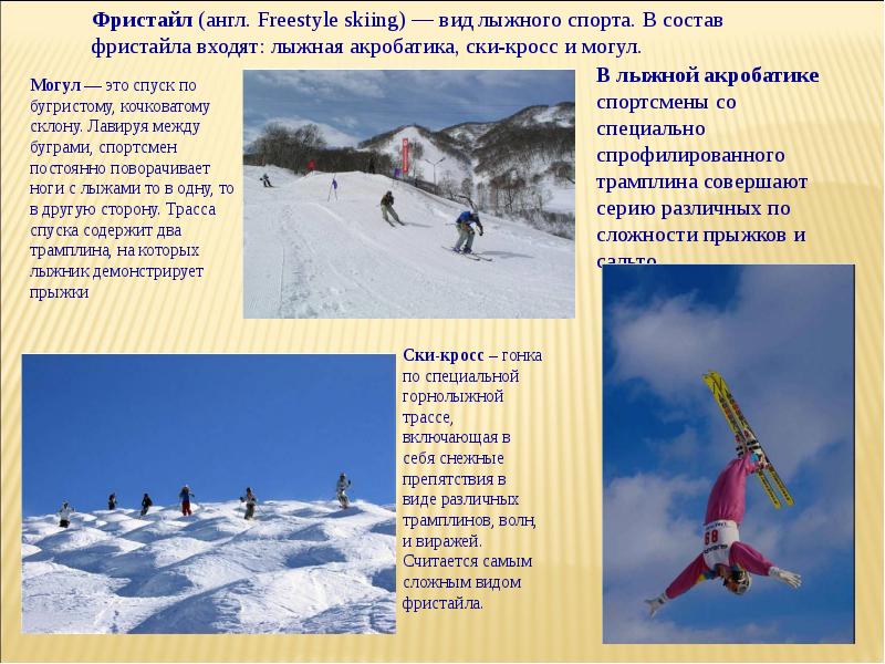 Skiing перевод с английского