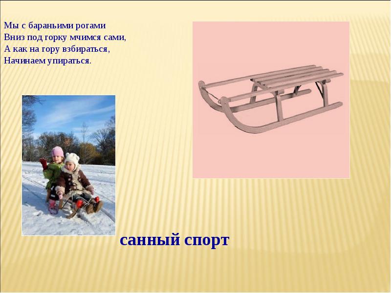 Санный спорт презентация