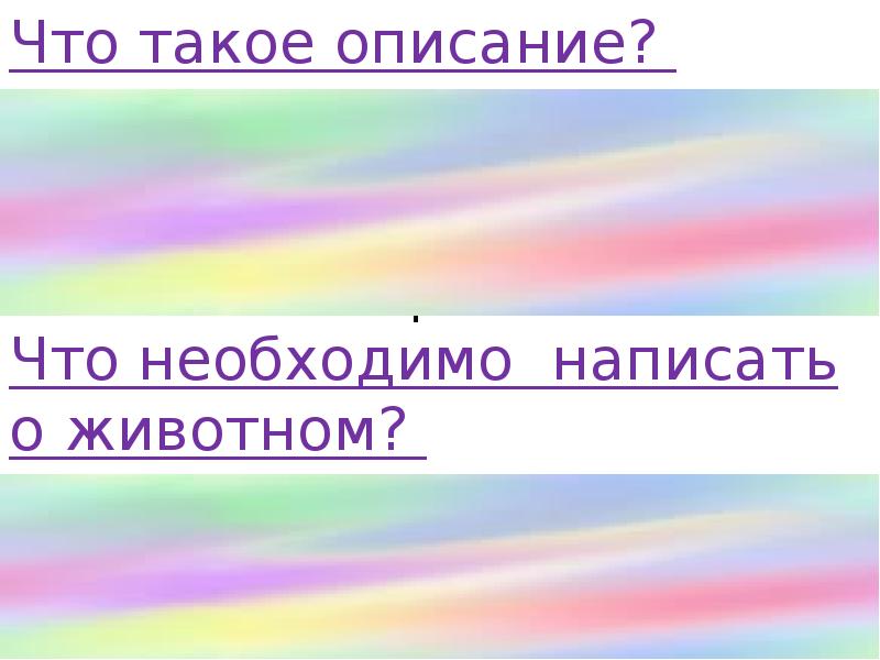 Описание что это. Описание. Описание чего смотришь?. Мож что это такое описание.