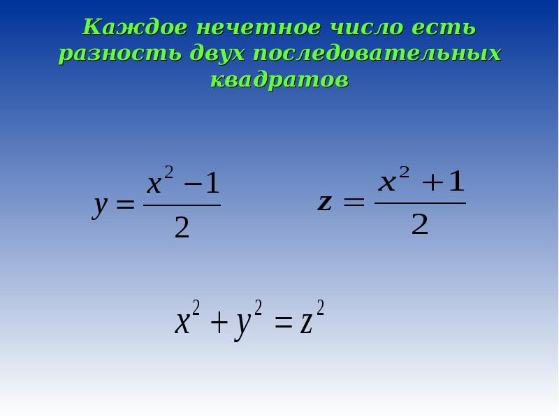 Диофантовы уравнения 7 класс презентация