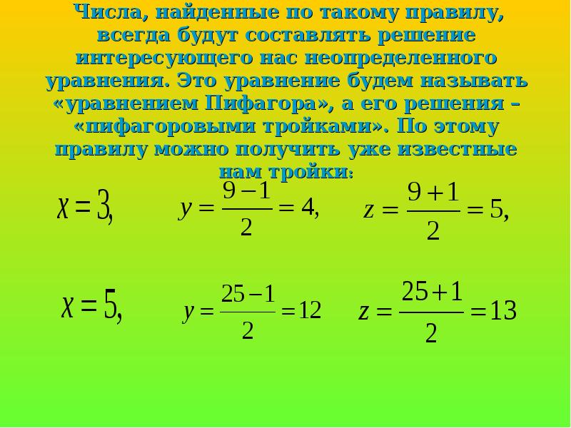 Диофантовы уравнения 7 класс презентация