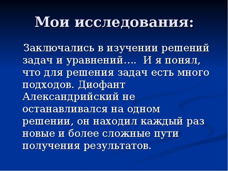 Исследование решение