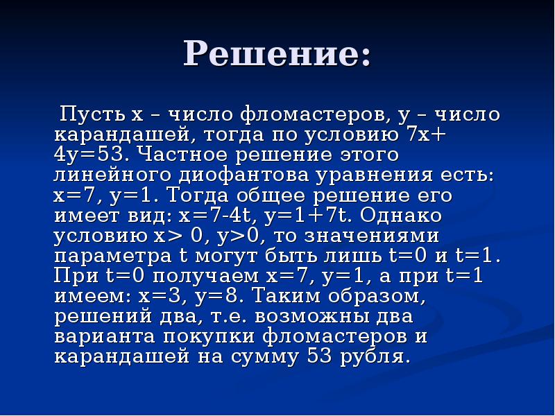 Проект на тему алгоритм евклида и линейные диофантовы уравнения