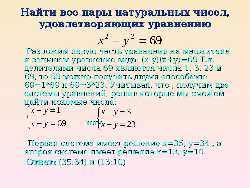 Диофантовы уравнения и методы их решения 10 класс презентация