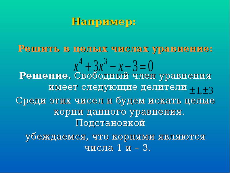 Диофантовы уравнения 7 класс презентация