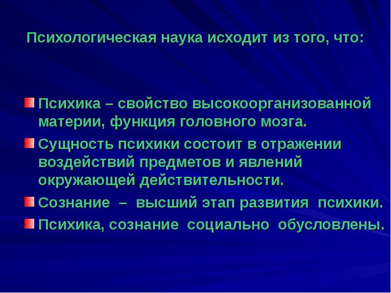 Сознание как свойство высокоорганизованной материи презентация