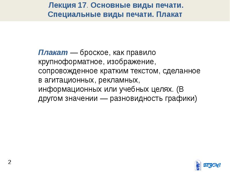 Броское как правило крупноформатное изображение сопровожденное кратким текстом