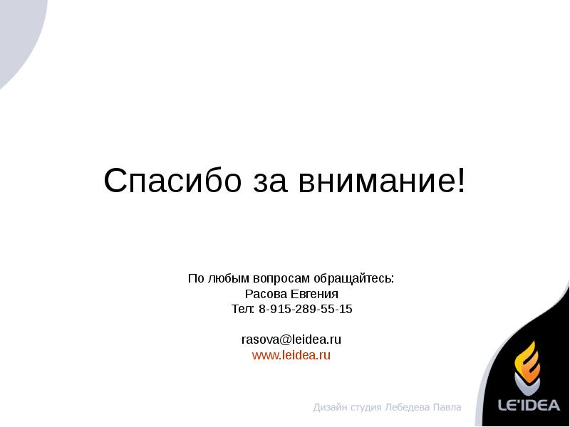 По любому обратимся. По любым вопросам обращайтесь. По вопросам обращайтесь. По любым вопросам пожалуйста обращайтесь. Если есть вопросы обращайтесь.