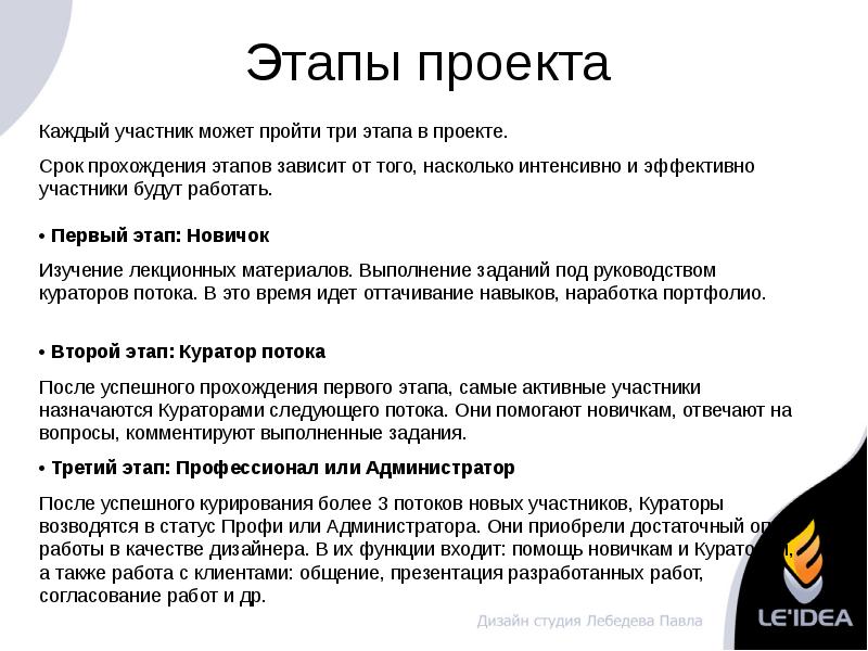 Участник назначать. Этапы прохождения проекта. Три этапа проекта. Фазы прохождения проекта. Этапы новичок ....