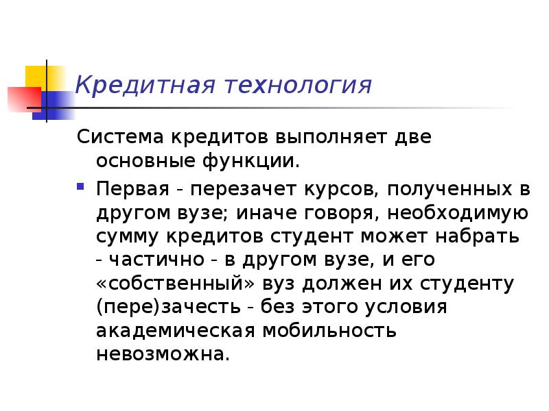 Кредит технологии