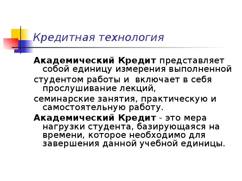 Представить кредит