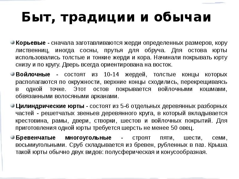 Корьевые - сначала заготавливаются жерди определенных размеров, кору лиственниц, иногда сосны, Корьевые - сначала заготавливаются жерди определенных размеров, кору лиственниц, иногда сосны,