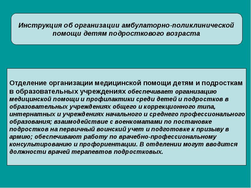 Направление здравоохранения. Организация гинекологической помощи детям и подросткам. Ра оказания акушерско гинекологической помощи детям и подростками. Организация акушерской помощи ПМР.