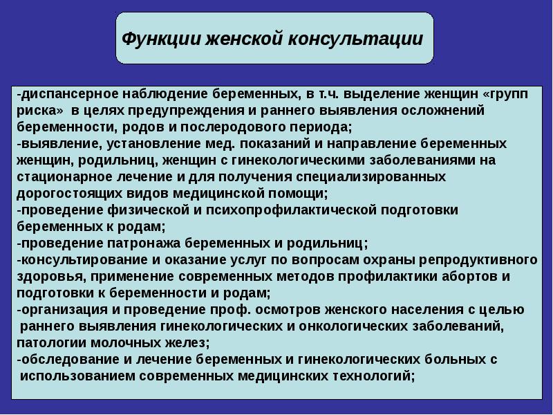 На основании нормативных документов составьте план обучения пациентов в школе материнства