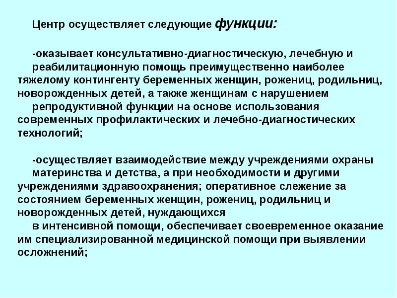 Пмсп в охране материнства представлена. Оказать консультативную помощь роженице. Наиболее тяжелые контингент рожениц. Контингент беременный.