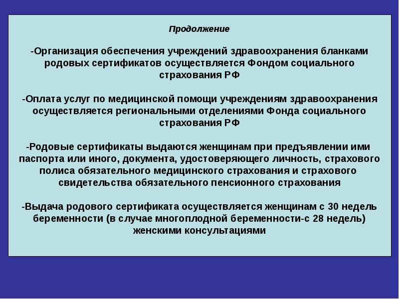 Направление здравоохранения. Обеспечение родовыми сертификатами осуществляет. Функции подразделений родовспомогательного учреждения. Обеспечение родовым сертификатом осуществляет. Территориальное родовспомогательное учреждение.