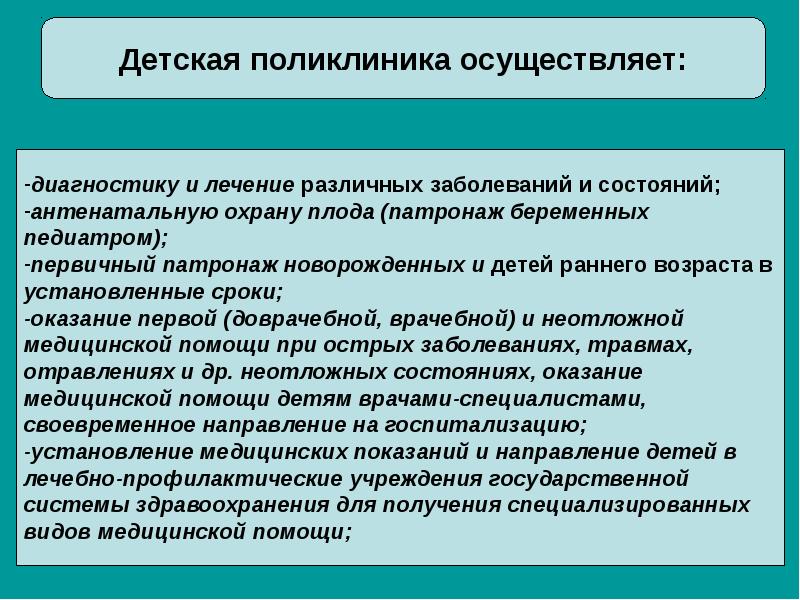 В приоритете детства. Детская поликлиника осуществляет. Антенатальная охрана патронаж. Антенатальный патронаж сроки цель. Дородовый патронаж антенатальная охрана плода.