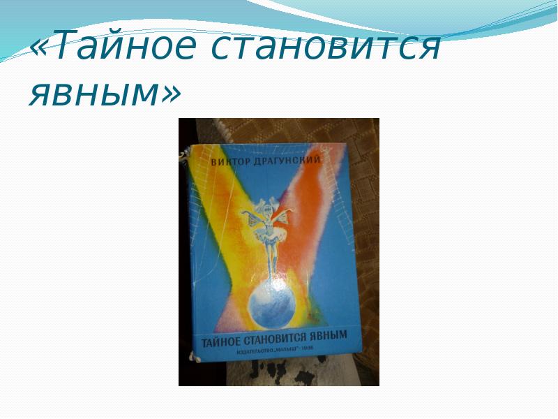 В драгунский красный шарик в синем небе 4 класс пнш презентация