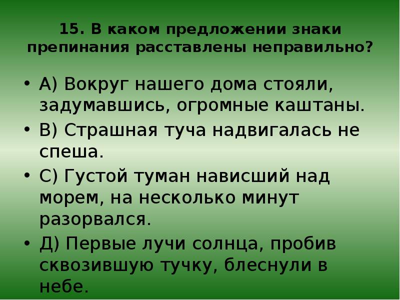 Укажите простое предложение знаки препинания не расставлены