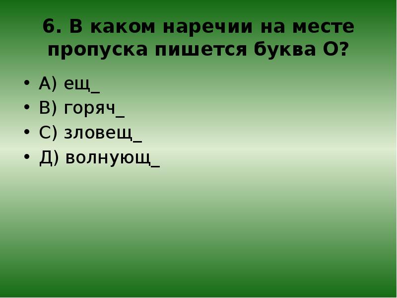 В каком слове нет окончания ловкий заснул колибри рисуешь