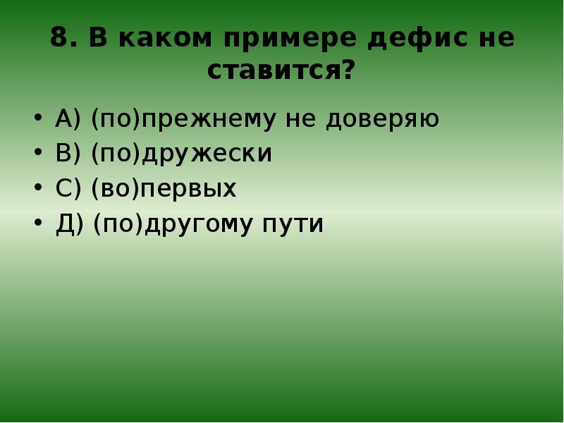 Как называют русских. Своя игра 8 класс литература. Песня день 17. Песня Россия почетная Слава.