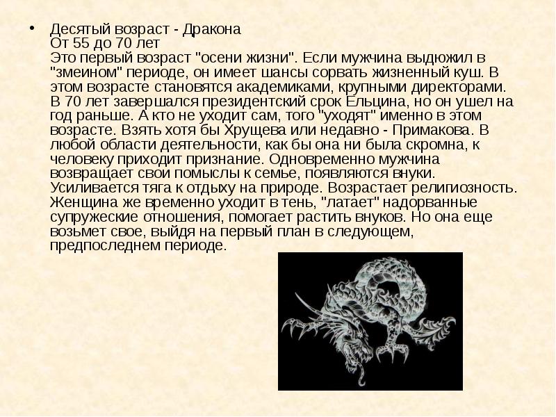Год дракона 1988. Возрастной гороскоп. Символ года дракон. Дракон год значение. Дракон 2024.