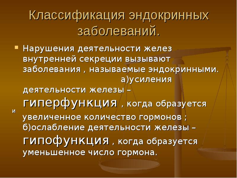 Нарушения эндокринной системы болезни