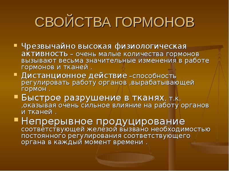 Тканевые гормоны презентация