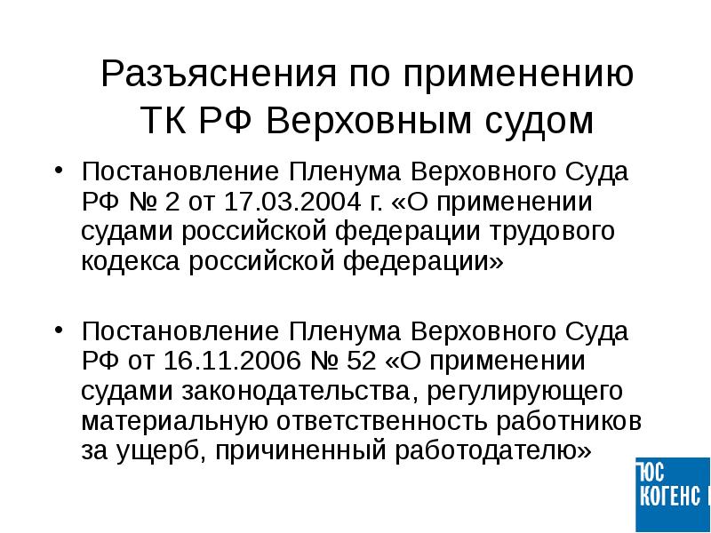 О применении судами некоторых положений. Разъяснения Пленума Верховного суда РФ. Разъяснения Пленума Верховного суда. Постановление Пленума вс. Разъяснение постановления Пленума Верховного суда.