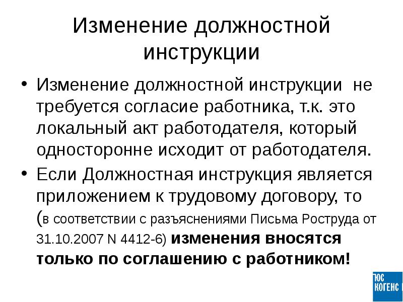 Образец приказа об изменении должностной инструкции образец