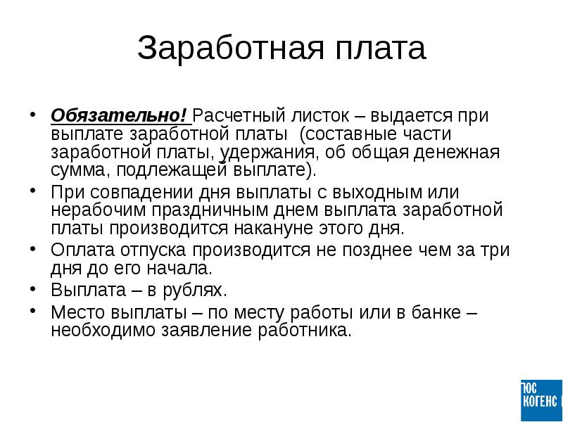 Заработная плата трудовое право презентация