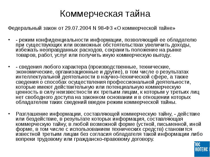 Коммерческая тайна в трудовом договоре образец