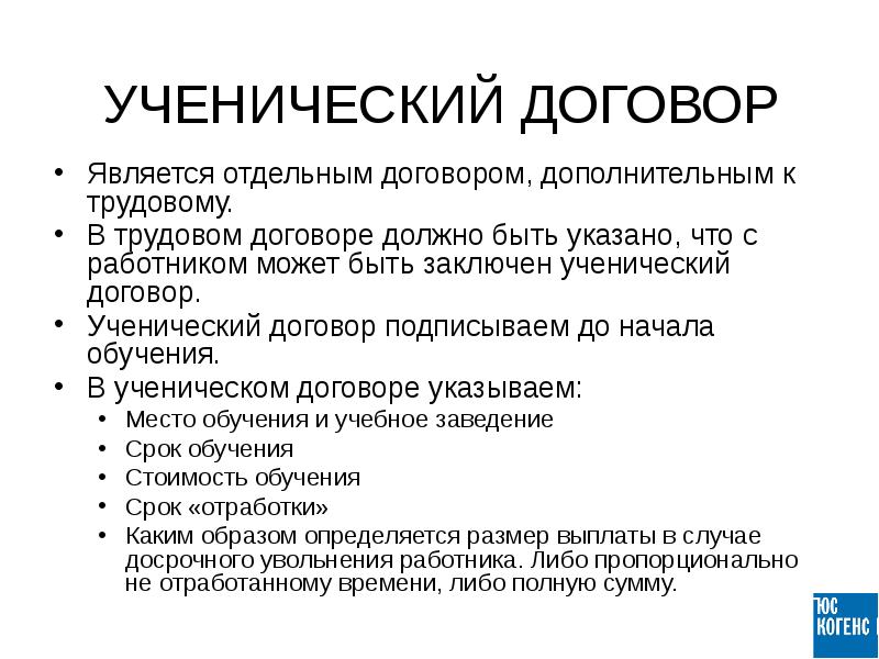 Ученический договор презентация