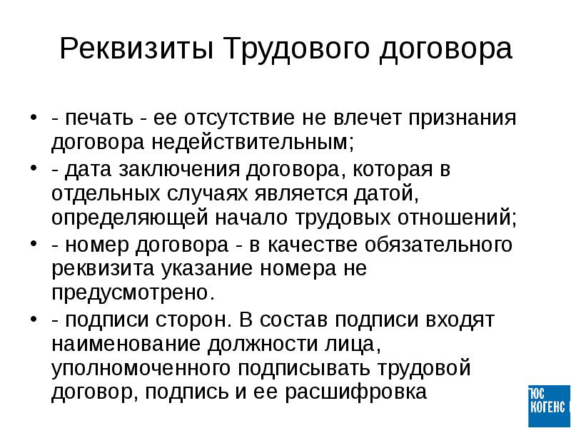 Реквизиты в трудовом договоре образец