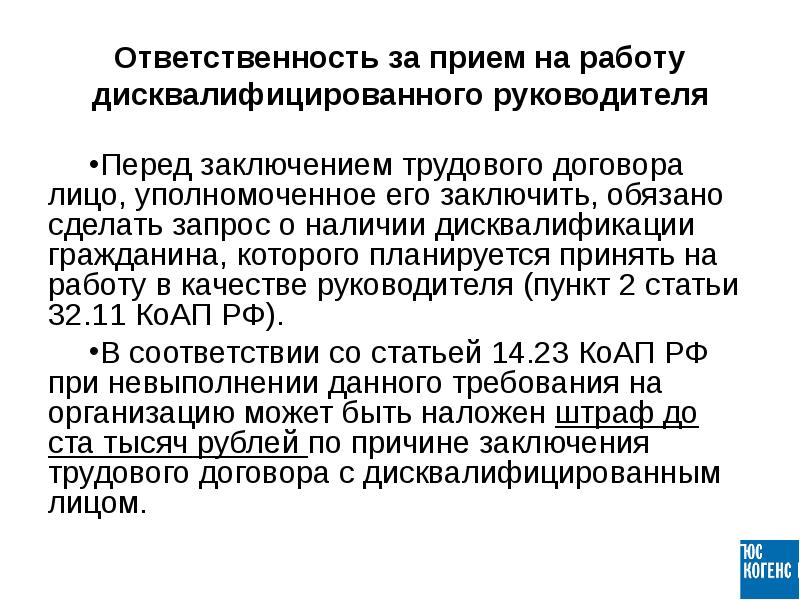 Административная дисквалификация коап. Дисквалификация примеры. Дисквалификация в административном праве. Дисквалификация примеры административного наказания. Постановление о дисквалификации руководителя.