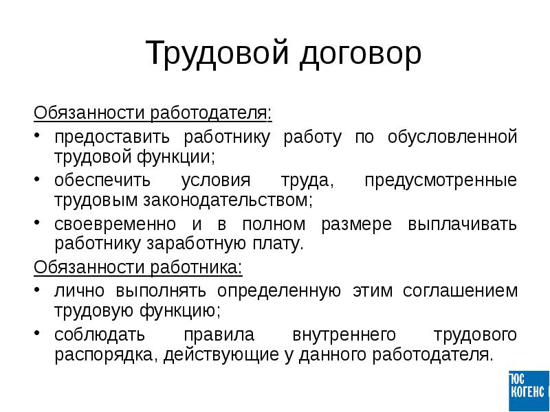 Права и обязанности работника и работодателя схема